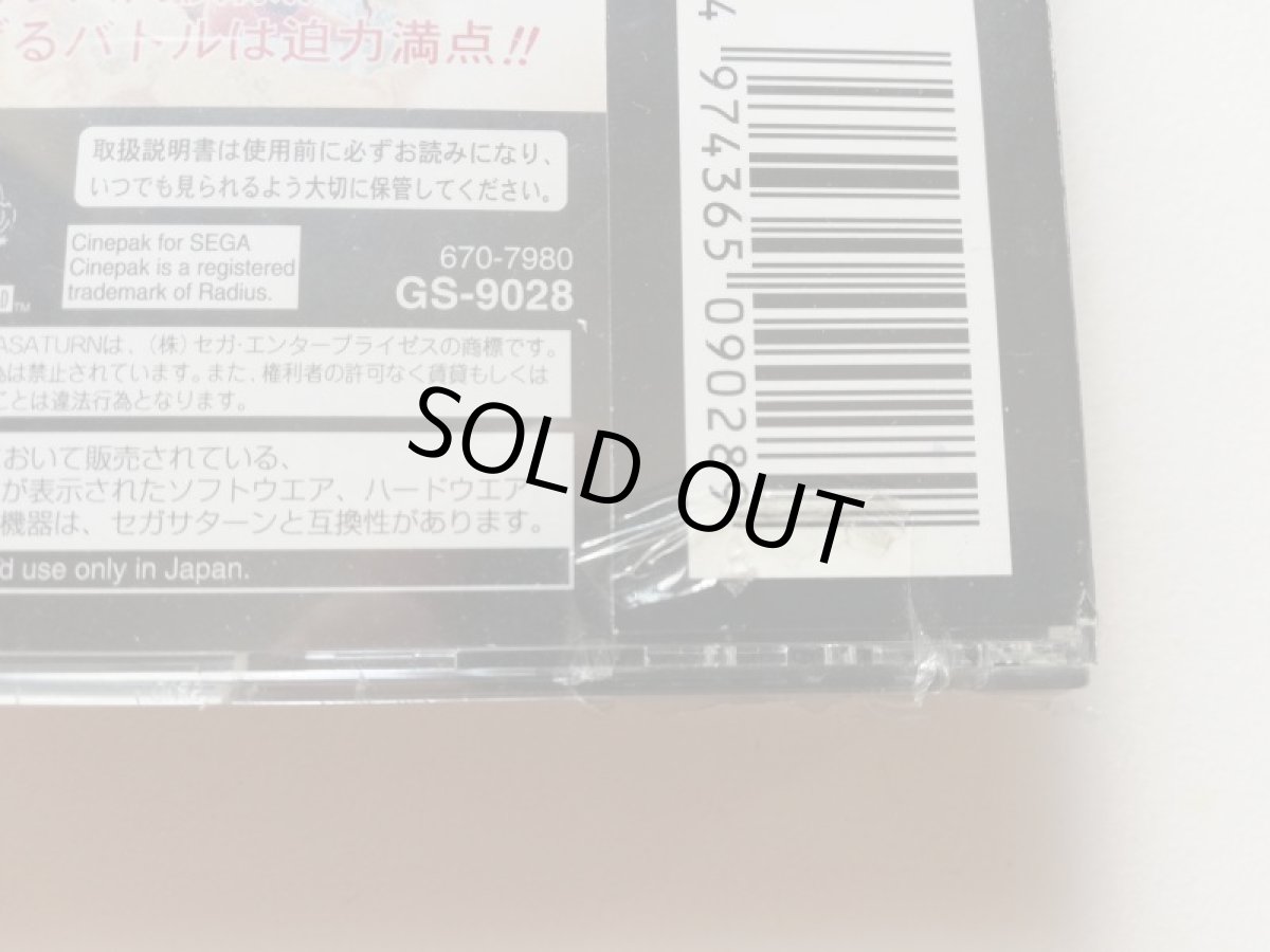 画像4: ドラゴンフォース　新品未開封　SSセガサターン　管理9m5 (4)