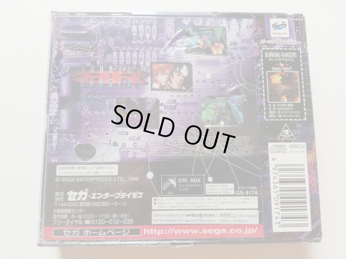 画像4: バーニングレンジャー 新品未開封 SSセガサターン 管理9m5 (4)