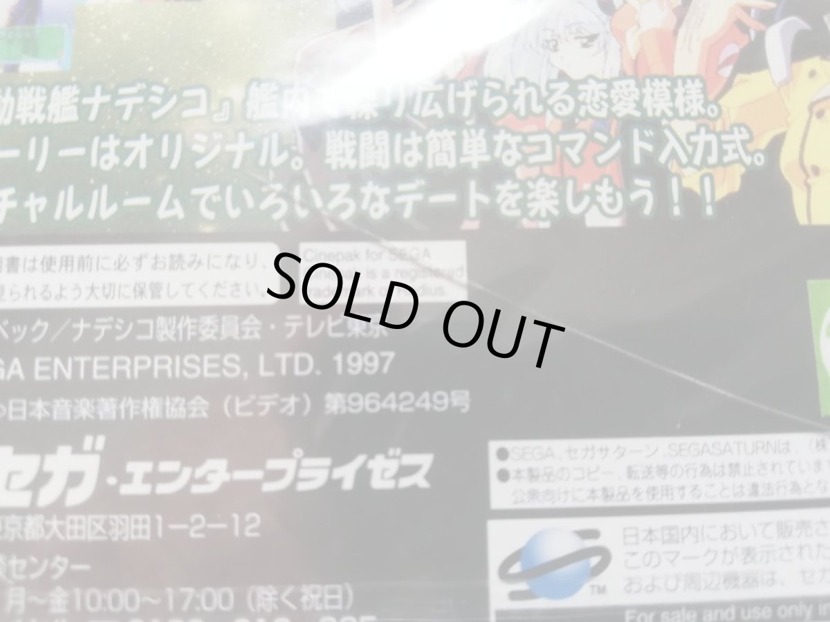 画像4: 機動戦艦ナデシコ やっぱり最後は愛が勝つ　新品未開封　SSセガサターン　管理9m2 (4)