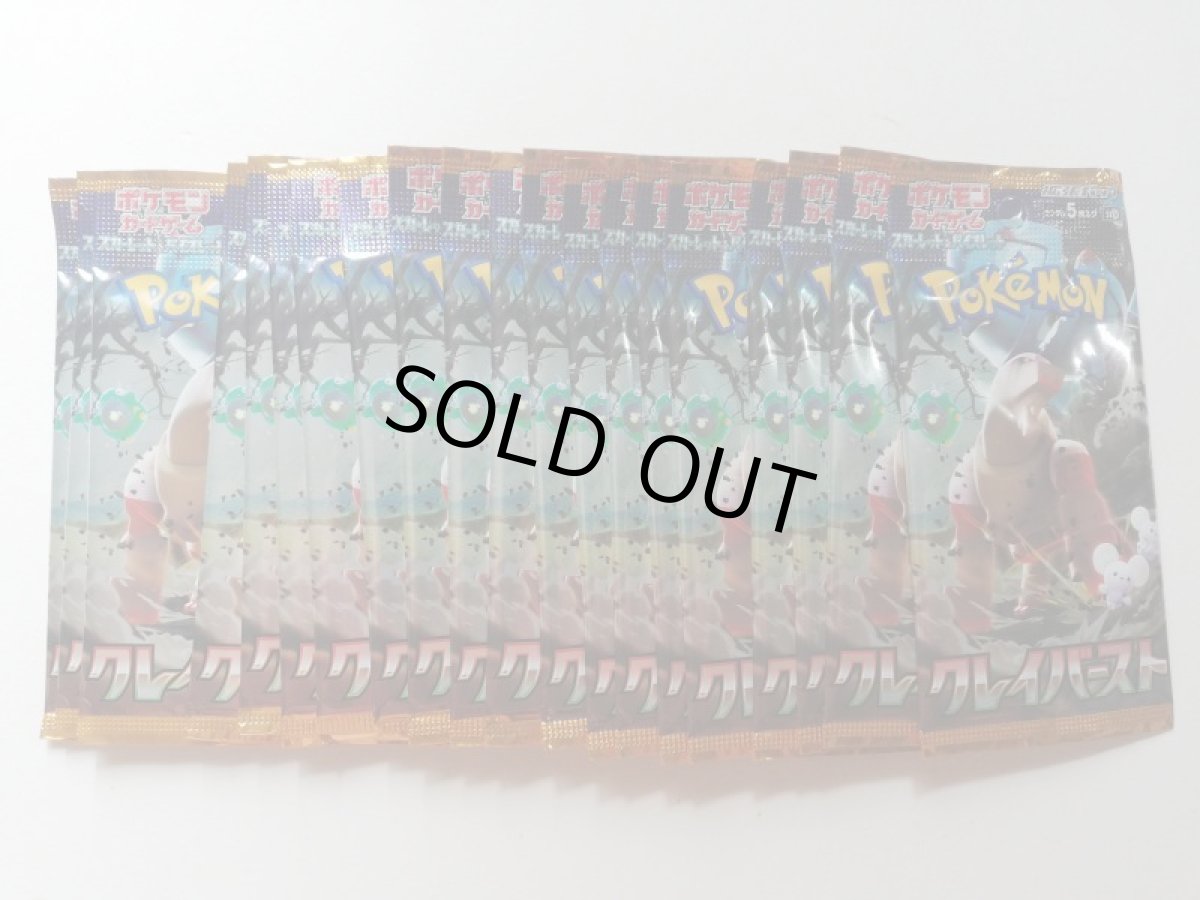 画像1: クレイバースト　未開封パック　20セット　ポケモンカード　管理7h2 (1)