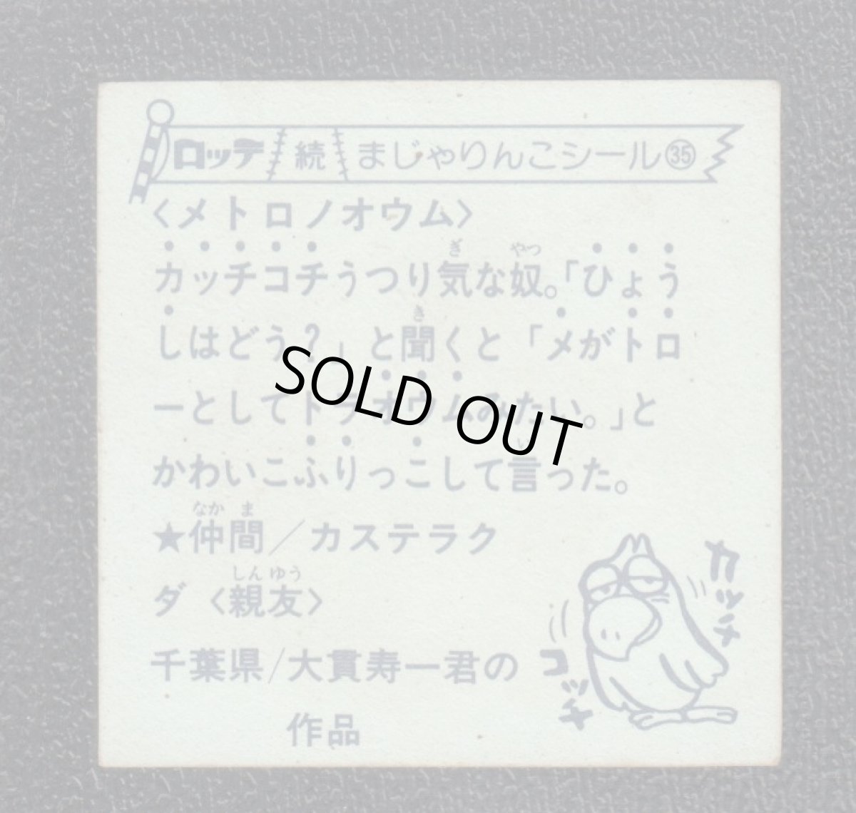 画像2: メトロノオウム　35番　続まじゃりんこ (2)