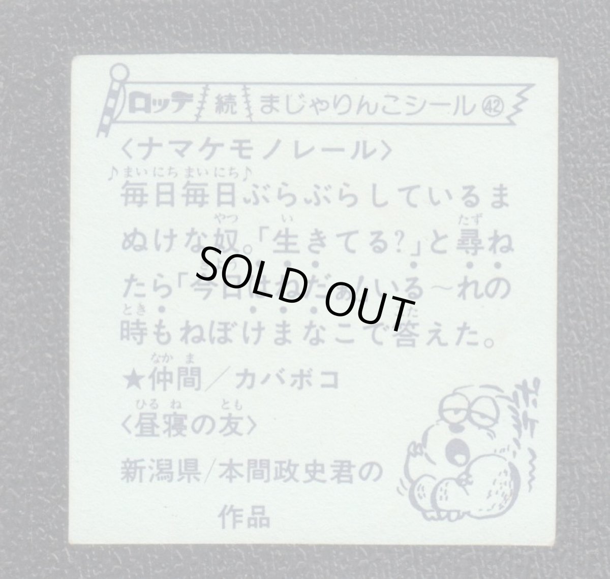 画像2: ナマケモノレール　42番　続まじゃりんこ (2)