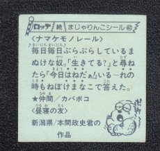 画像2: ナマケモノレール　42番　続まじゃりんこ (2)