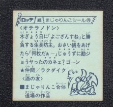 画像2: オテラノドン　76番　続まじゃりんこ (2)
