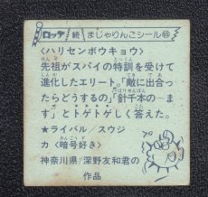 画像2: ハリセンボウキョウ　65番　続まじゃりんこ (2)