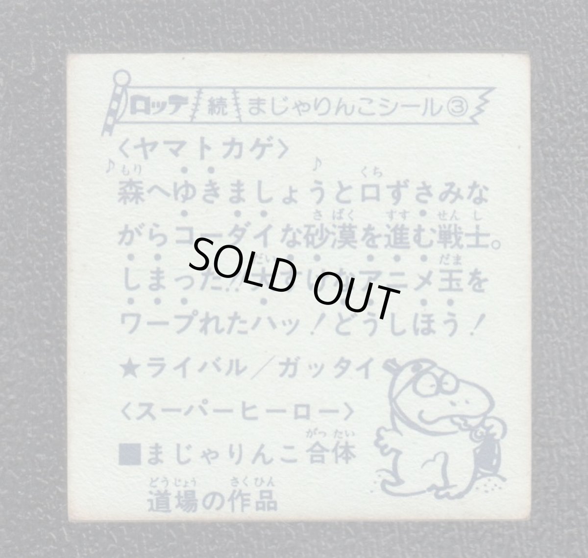 画像2: ヤマトカゲ　3番　続まじゃりんこ (2)