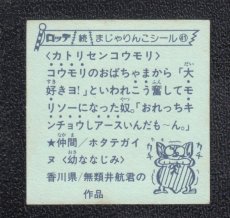 画像2: カトリセンコウモリ　41番　続まじゃりんこ (2)