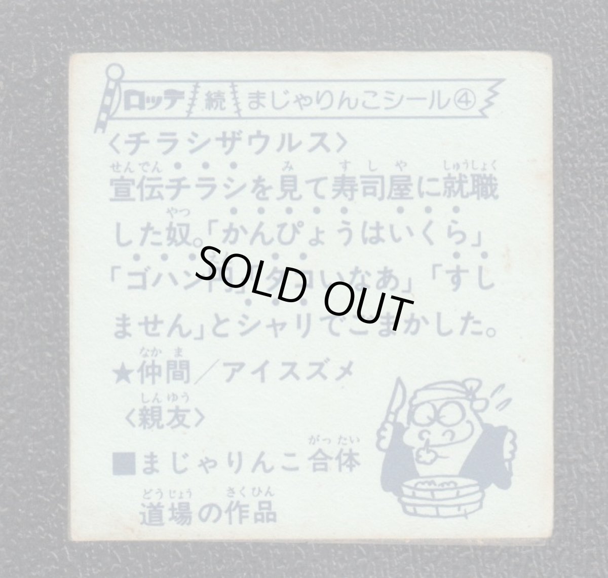 画像2: チラシザウルス　4番　続まじゃりんこ (2)