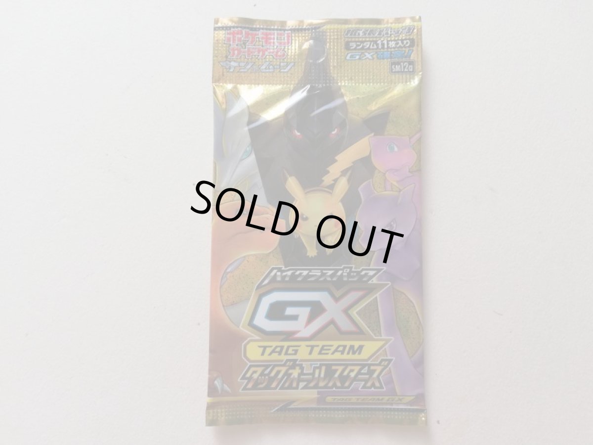 画像1: ハイクラスパック　TAG TEAM GX タッグオールスターズ　未開封パック　ポケモンカード　管理7h2 (1)