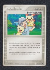 画像1: トオイの気持ち　状態【B】　ポケモンカード (1)