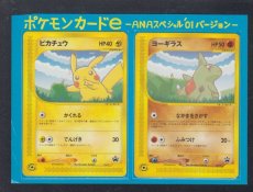 画像1: ピカチュウ　ヨーギラス　セット ANA限定プロモカード　状態【A】　ポケモンカード　管理8h5 (1)