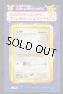 未剥がし 公式認定スペシャル トゲピーカード ANA トゲピー 未剥がし 状態【A】 ポケモンカード 管理8h5 - 遊戯屋