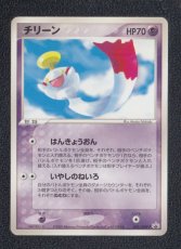 画像1: チリーン　状態【A】　ポケモンカード (1)