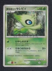 画像1: 時を超えたセレビィ　状態【B】　ポケモンカード (1)