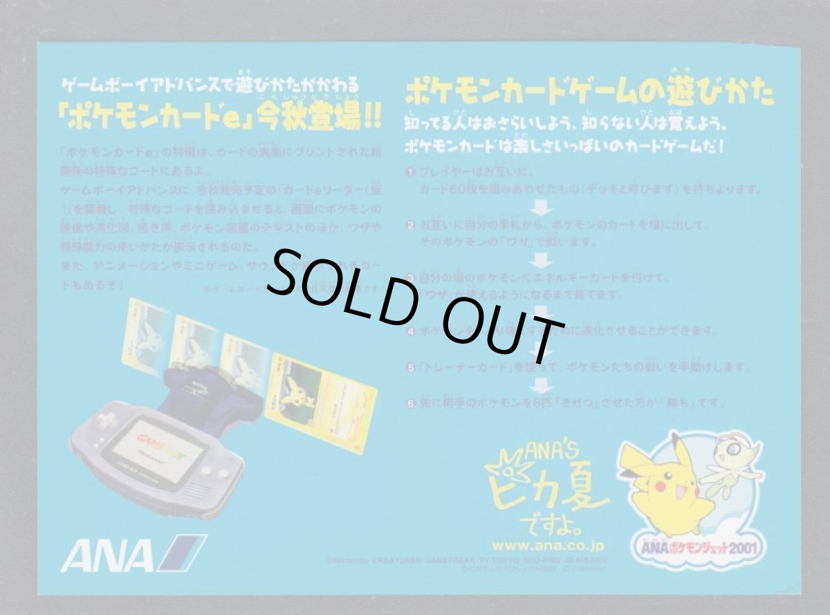 画像2: ピカチュウ ヨーギラス セット ANA限定プロモカード 状態【A】 ポケモンカード 管理8h5 (2)