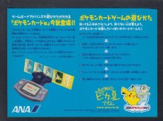 画像2: ピカチュウ　ヨーギラス　セット ANA限定プロモカード　状態【A】　ポケモンカード　管理8h5 (2)