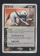 画像1: アブソル　状態【A】　ポケモンカード (1)