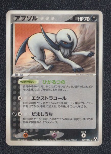 アブソル 状態【A】 ポケモンカード - 遊戯屋