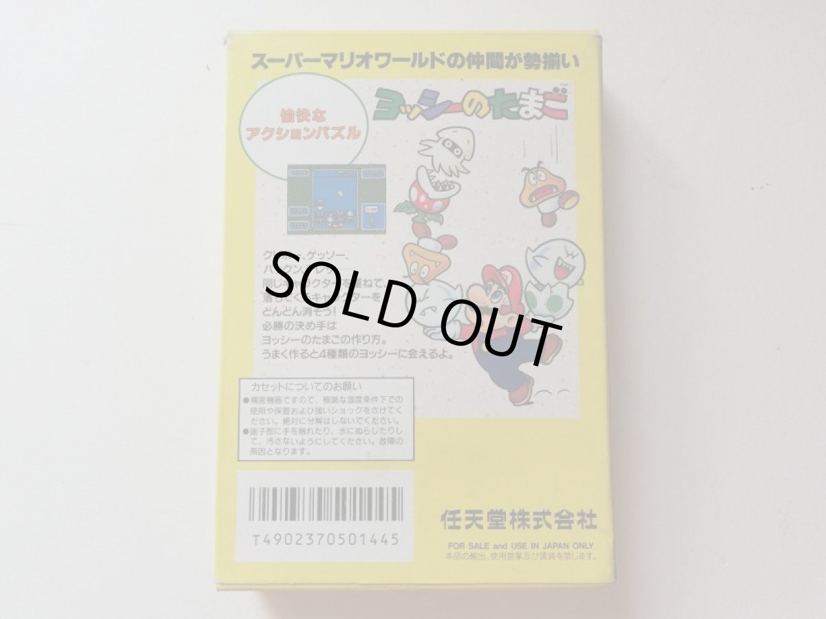 画像2: ヨッシーのたまご 箱説有 FCファミコン 管理4h6 (2)