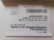 画像9: ちょびっツ アタシだけのヒト　葉書箱説有　GBAアドバンス　管理4m4 (9)