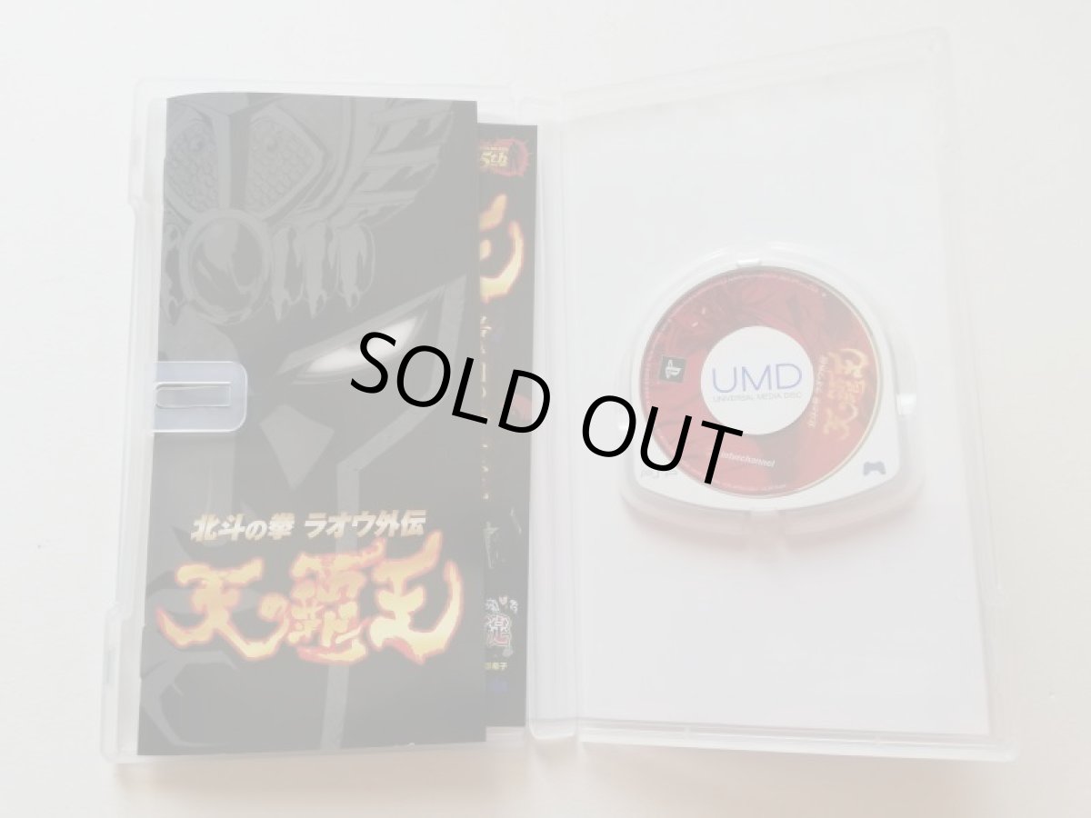 画像2: 北斗の拳 ラオウ外伝 天の覇王 箱説有 PSPプレイステーションポータブル 管理9N6 (2)