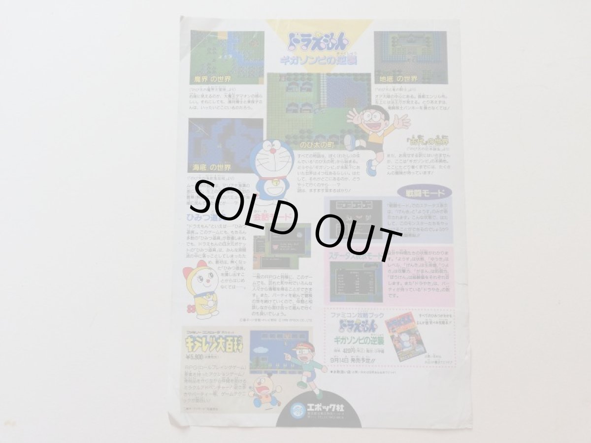 画像2: ドラえもん ギガゾンビの逆襲　チラシ　管理5h9　171〜 (2)