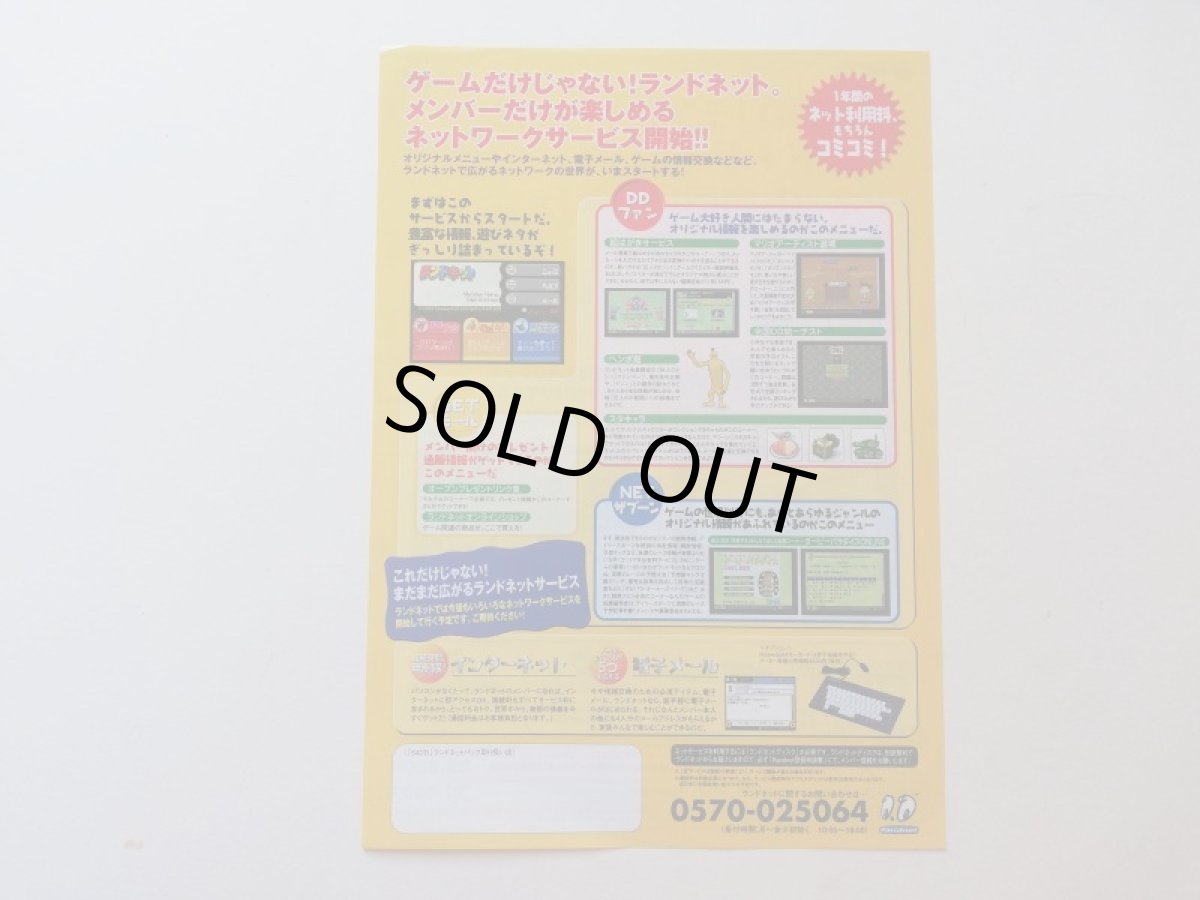 画像2: 64DD　ランドネット　チラシ　管理5h9　171〜 (2)