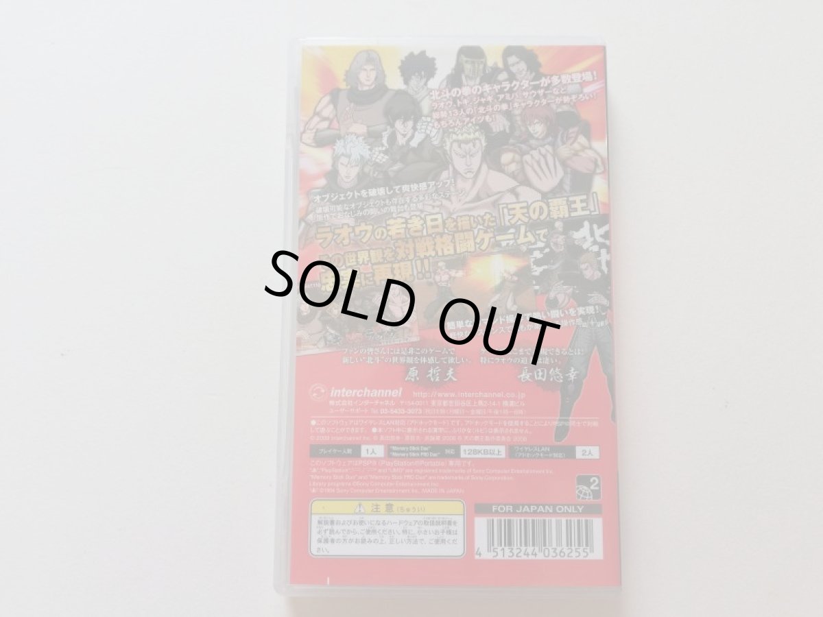 画像3: 北斗の拳 ラオウ外伝 天の覇王 箱説有 PSPプレイステーションポータブル 管理9N6 (3)