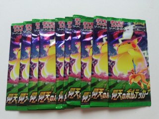 仰天のボルテッカー 未開封パック 10セット ポケモンカード 管理
