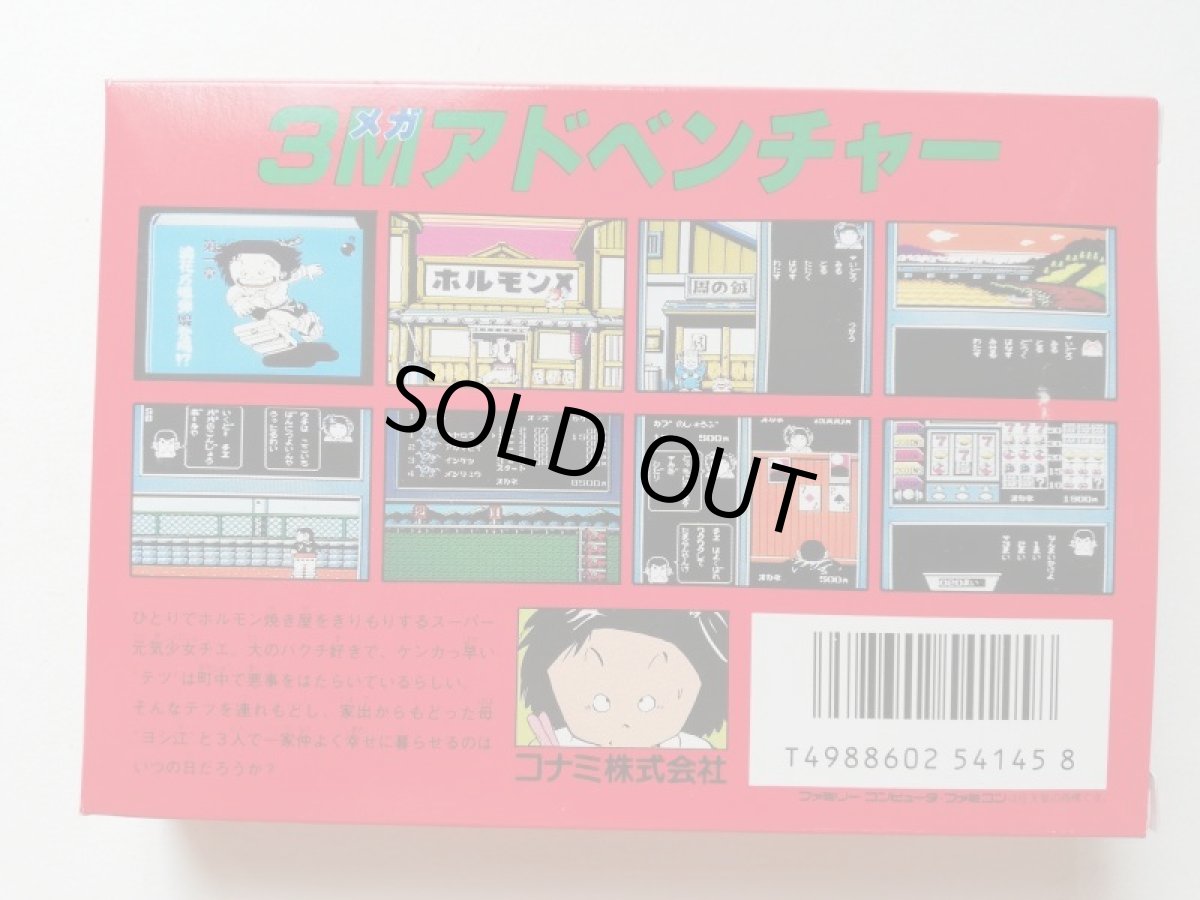 画像3: じゃりン子チエ ばくだん娘の幸せさがし　新品未使用　FCファミコン　管理6h4 (3)