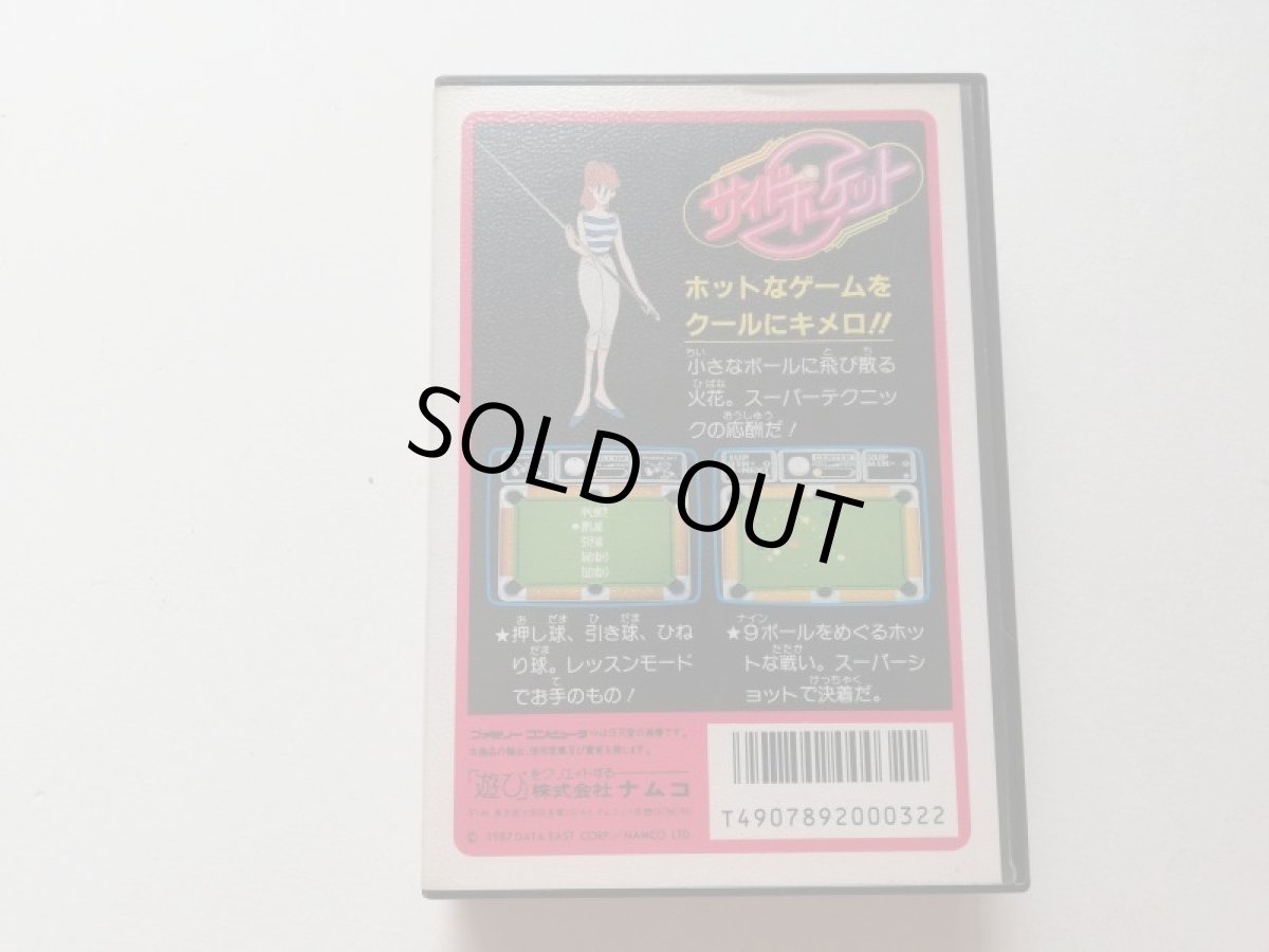 画像3: サイドポケット 葉書チラシ箱説有ステッカー未使用 FCファミコン 管理5m1 (3)