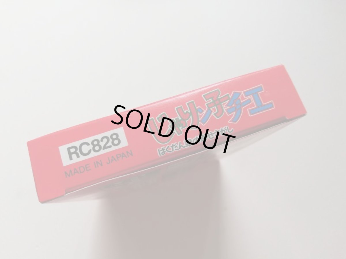 画像6: じゃりン子チエ ばくだん娘の幸せさがし　新品未使用　FCファミコン　管理6h4 (6)