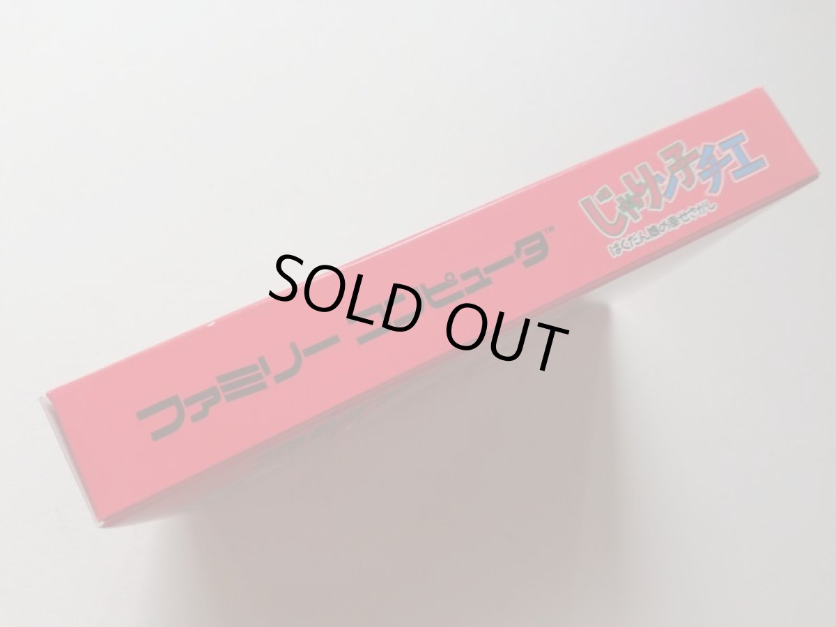 画像4: じゃりン子チエ ばくだん娘の幸せさがし　新品未使用　FCファミコン　管理6h4 (4)