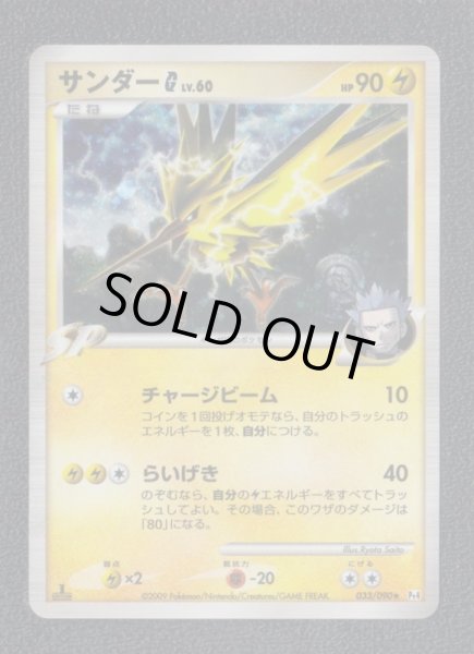 ポケモンカード　サンダー 4c575e7e-f2a3-4879-8a0f-