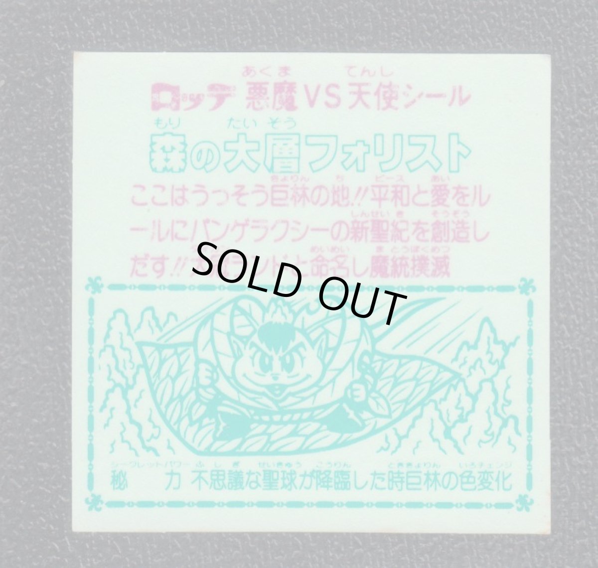 画像2: 森の大層フォリスト　扇　状態【B】 (2)