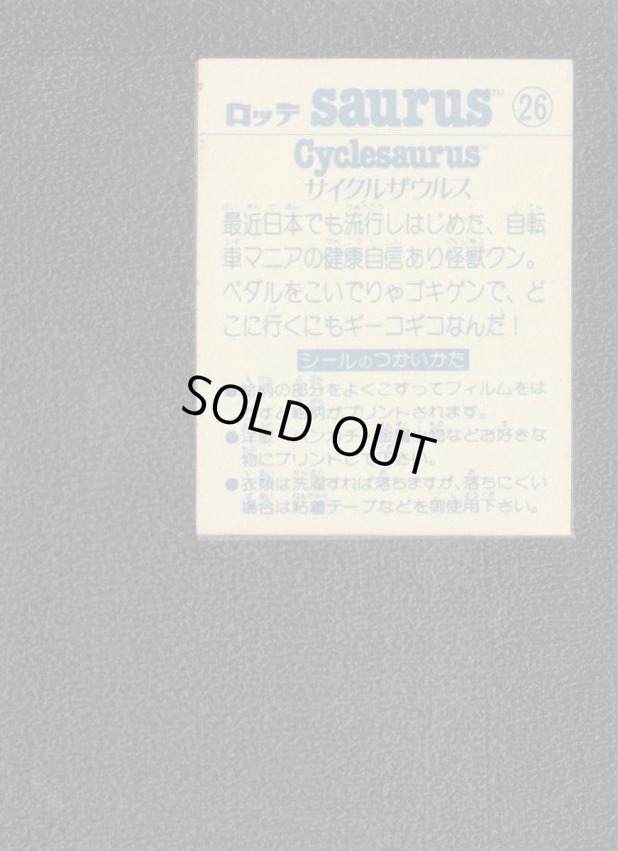 画像2: Cyclesaurus  ロッテ　saurusシール (2)