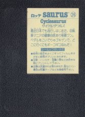 画像2: Cyclesaurus  ロッテ　saurusシール (2)