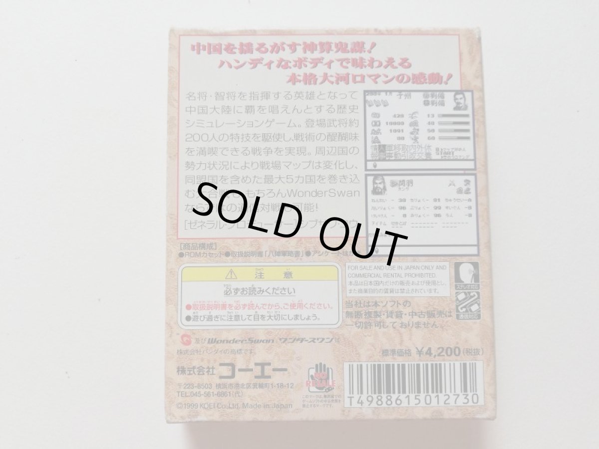 画像2: 三国志 for WanderSwan　葉書箱説有　WSワンダースワン　管理5m4 (2)