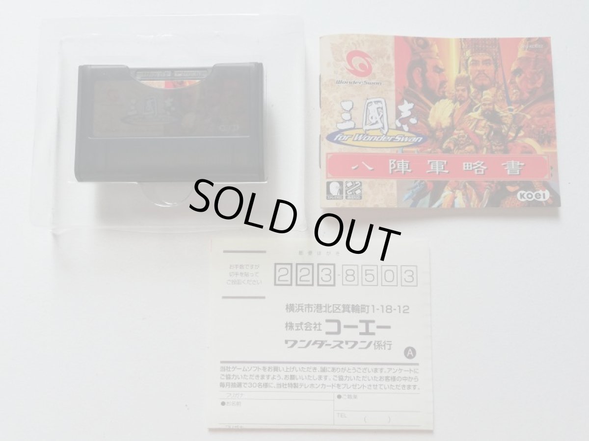画像4: 三国志 for WanderSwan　葉書箱説有　WSワンダースワン　管理5m4 (4)