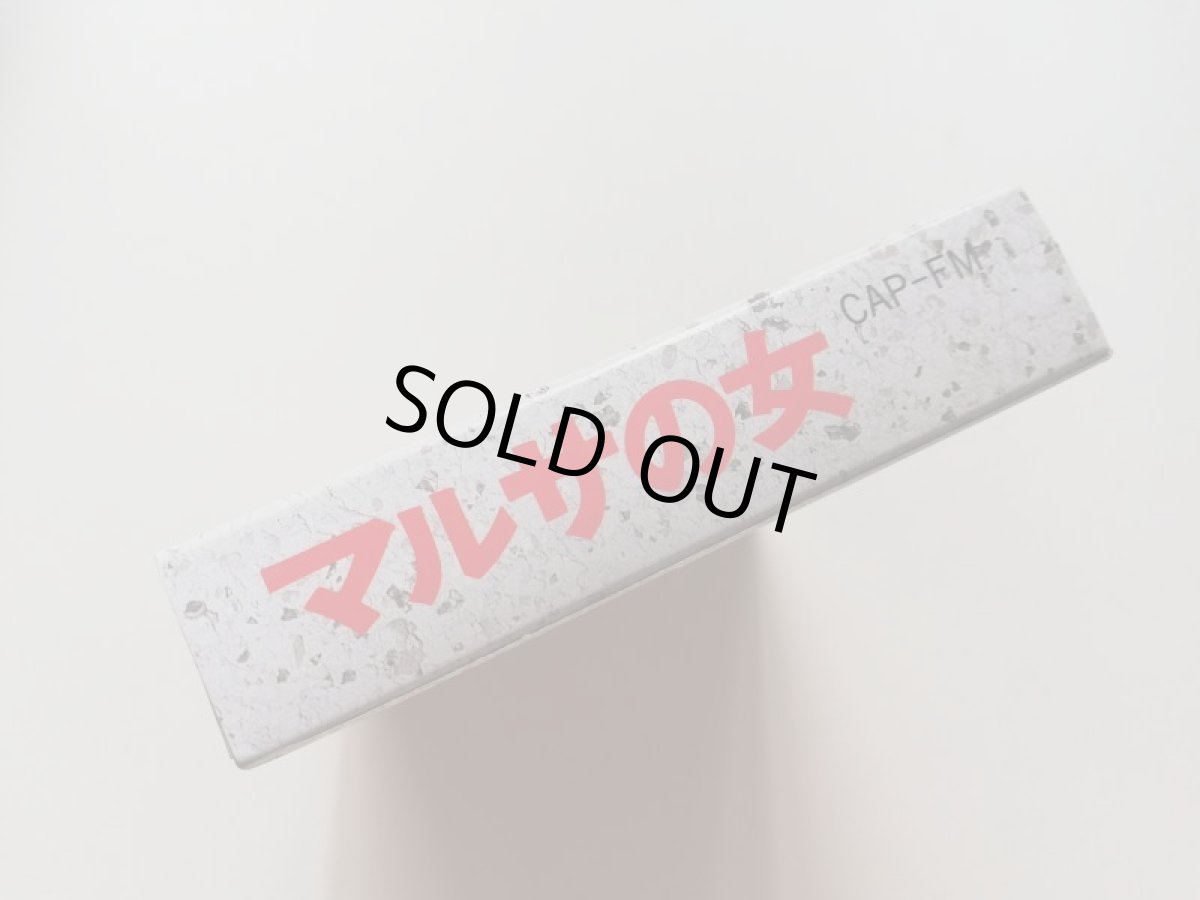 画像4: マルサの女 新品未使用 FCファミコン 管理6h6 (4)