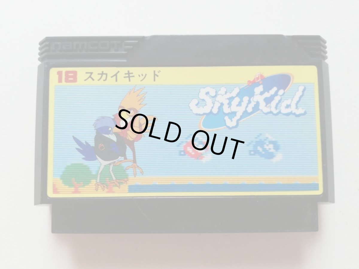 画像1: スカイキッド　箱説無　FCファミコン　管理1-7 (1)