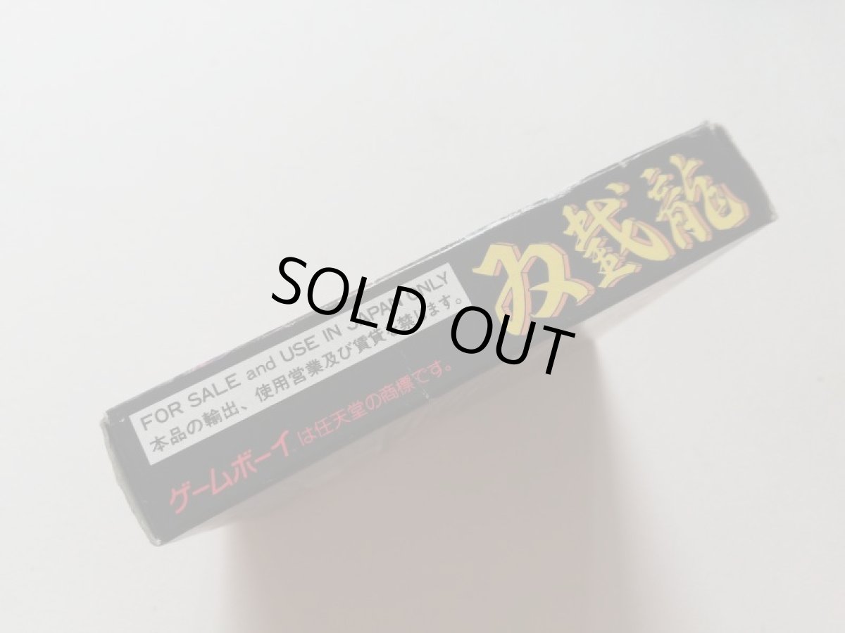 画像2: ダブルドラゴン 双截龍 箱説有 GBゲームボーイ 管理5h3 (2)