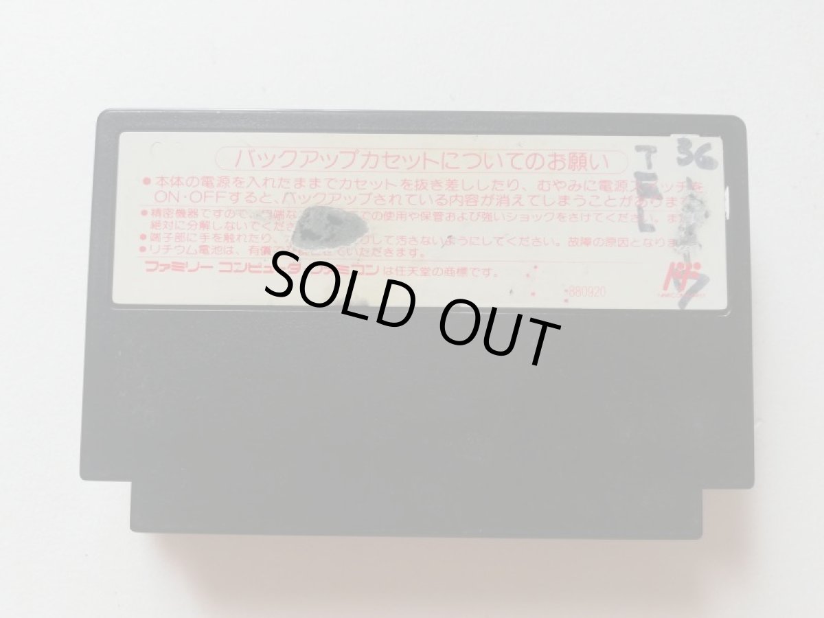 画像2: 天地を喰らう 箱説無 FCファミコン 管理1-7 (2)