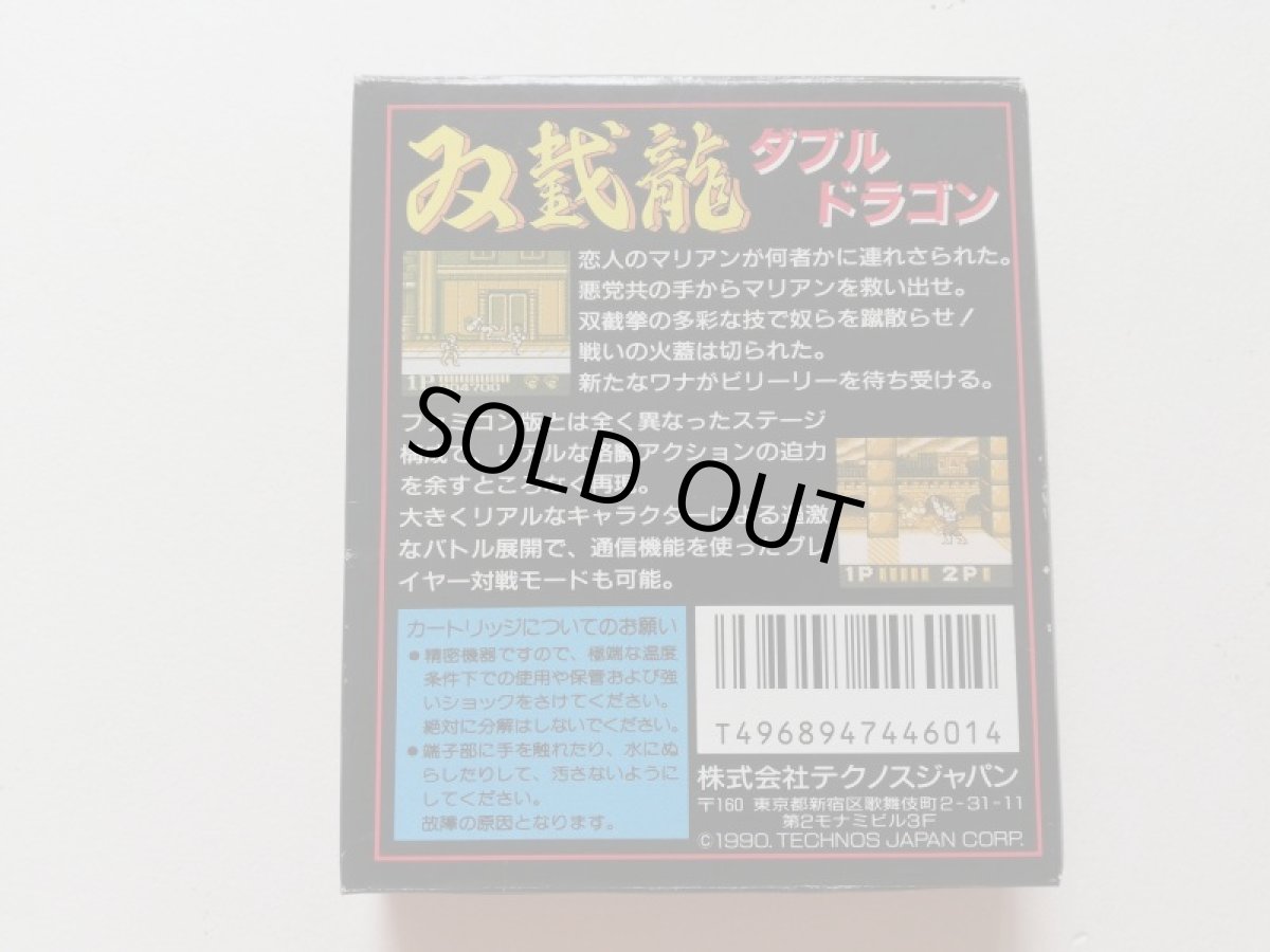 画像3: ダブルドラゴン 双截龍 箱説有 GBゲームボーイ 管理5h3 (3)