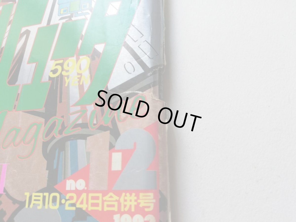 画像3: ファミリーコンピュータマガジン 1992・1・2合併 管理5m9 (3)