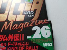 画像2: ファミリーコンピュータマガジン　1992・26　管理5m9 (2)