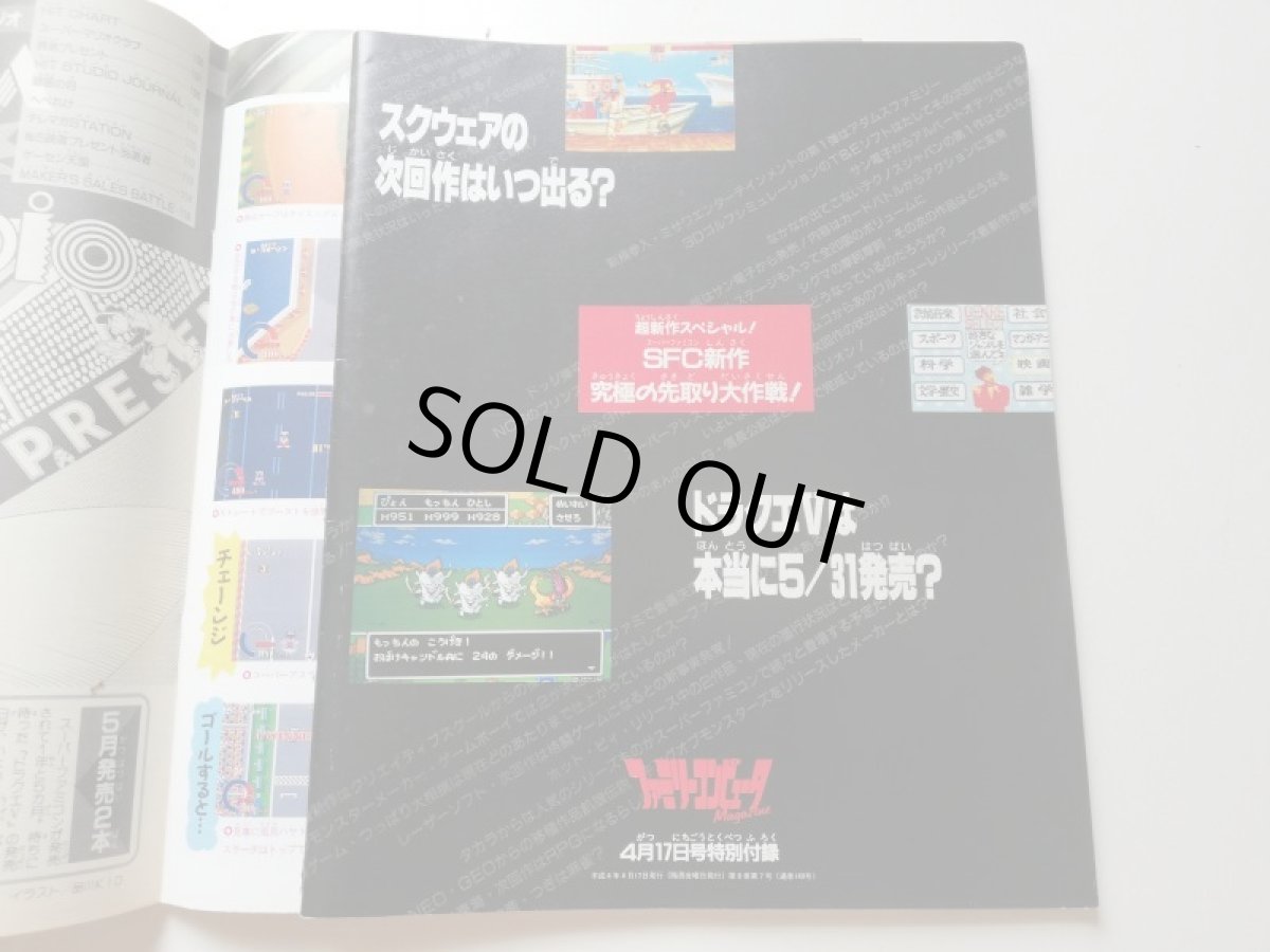 画像3: ファミリーコンピュータマガジン　1992・8　管理5m9 (3)