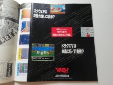 画像3: ファミリーコンピュータマガジン　1992・8　管理5m9 (3)