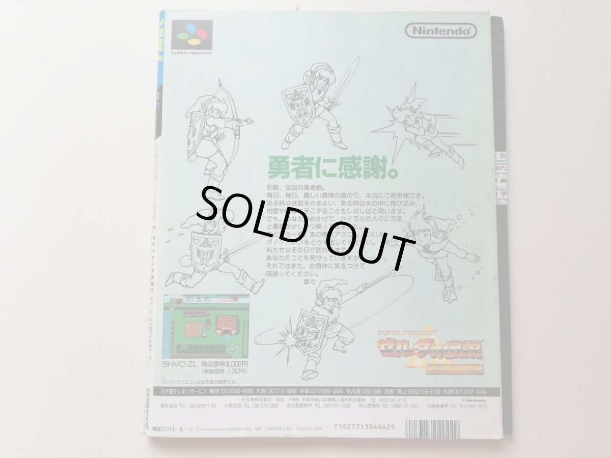 画像2: ファミリーコンピュータマガジン　1992・8　管理5m9 (2)