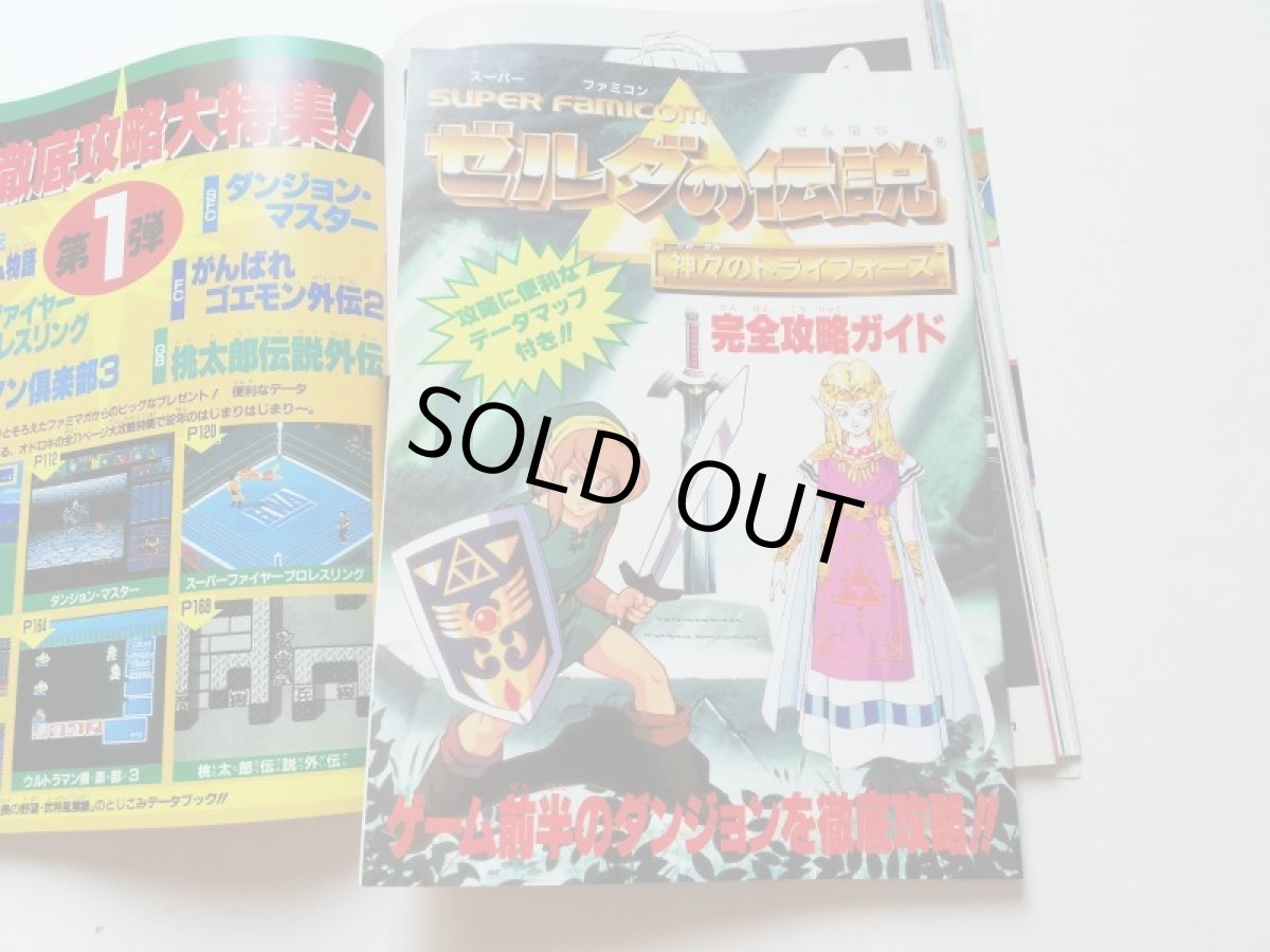 画像8: ファミリーコンピュータマガジン 1992・1・2合併 管理5m9 (8)